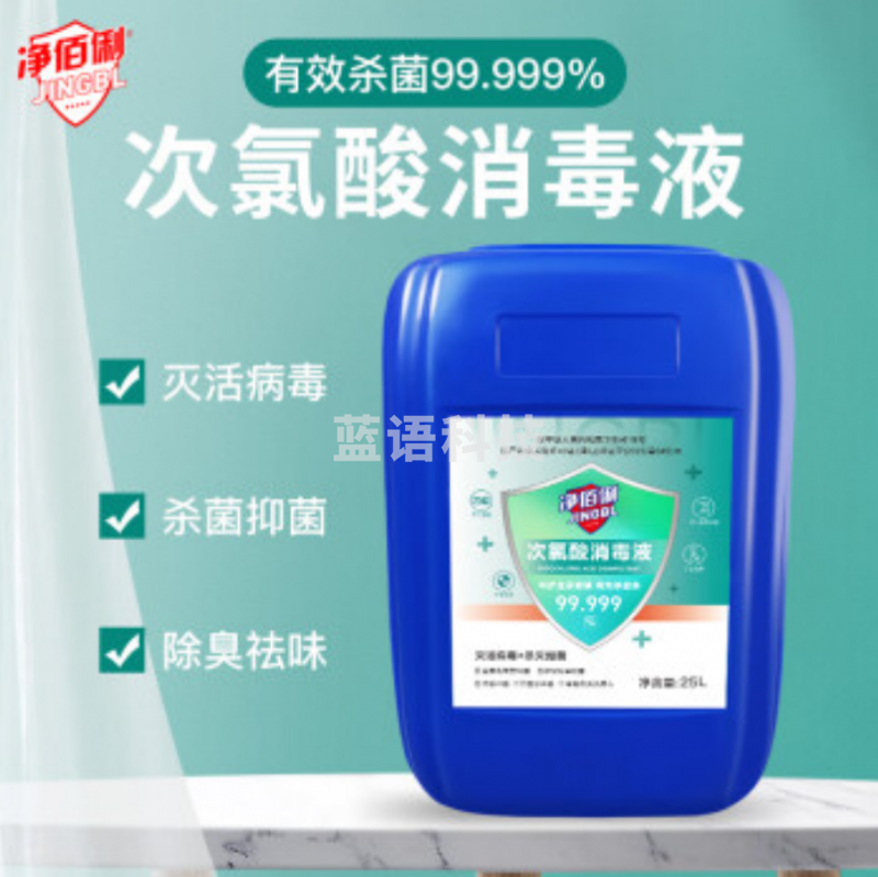 净佰俐 次氯酸消毒液 25L/桶  餐具消毒多用途消毒剂