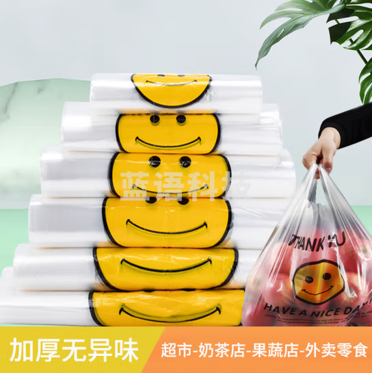 笑脸背心塑料袋  垃圾袋 打包袋收纳袋 100只加厚26*42cm  货号：JC