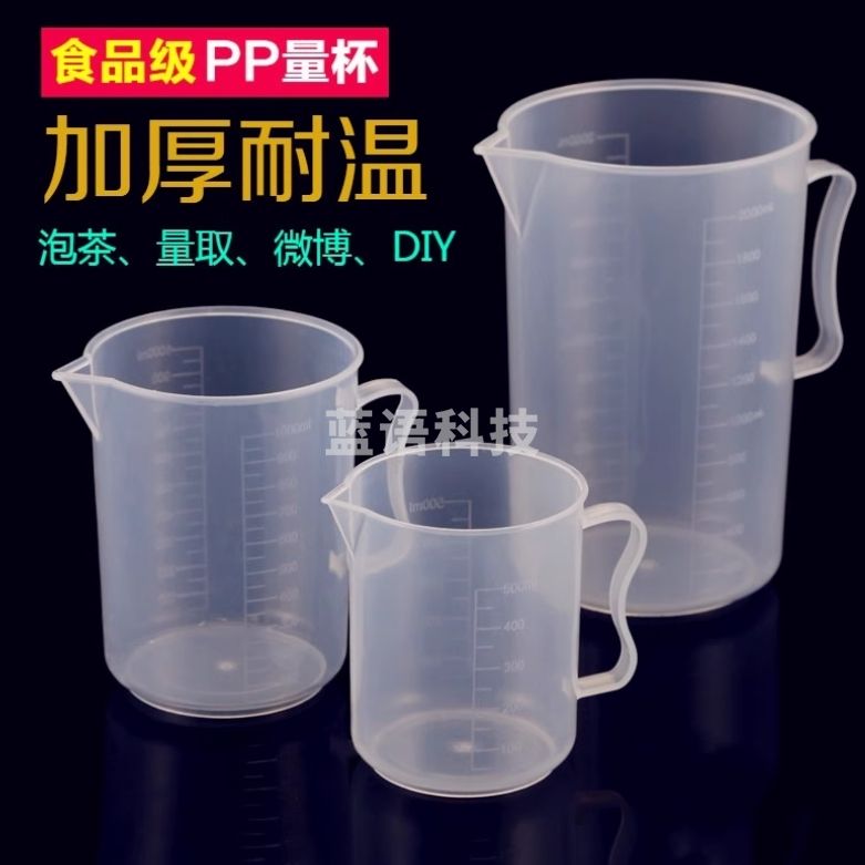 食品级塑料量杯 厨房烘培量杯带刻度3000ml量桶