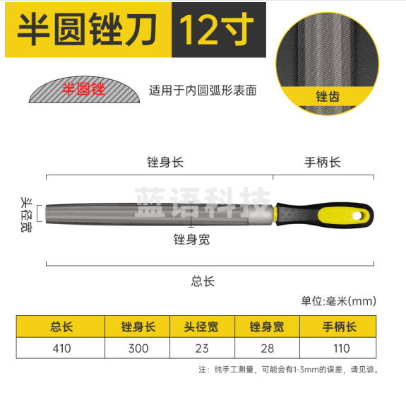 淬火高碳钢锉刀 12寸半圆锉 货号：LJ