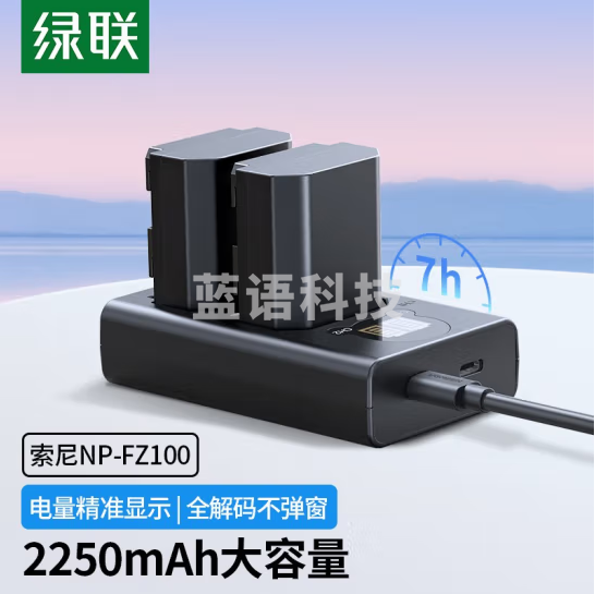 绿联 NP-FZ100相机电池 两电一充  货号：GD