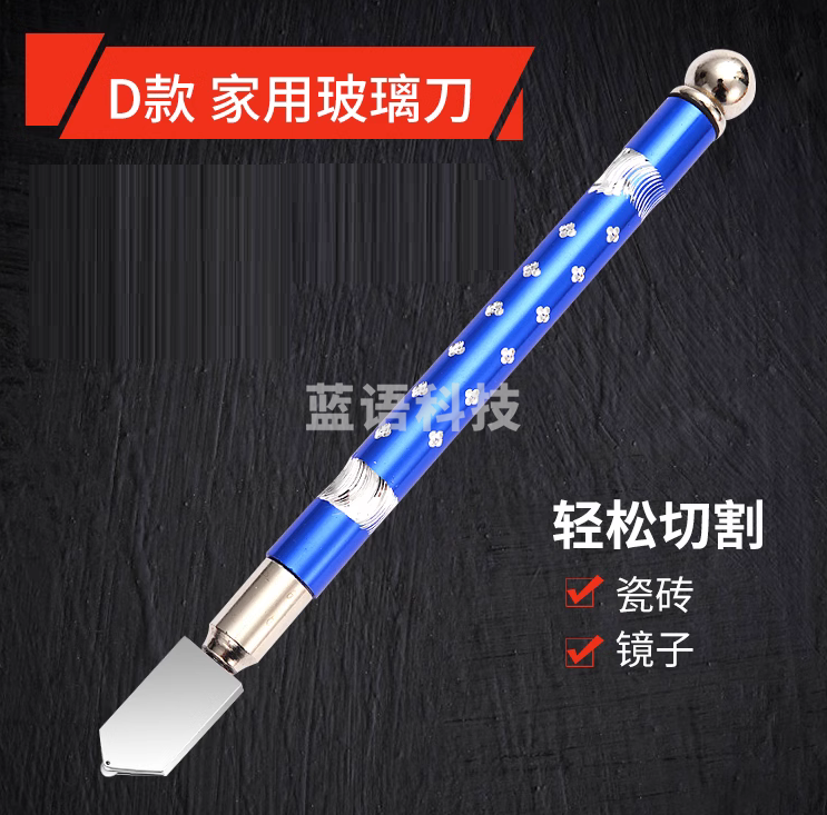 玻璃刀 瓷砖刀金刚石滚轮式家用玻璃刀  货号：LMN