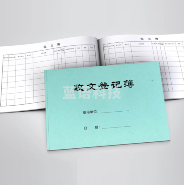 收文登记簿  货号：JC
