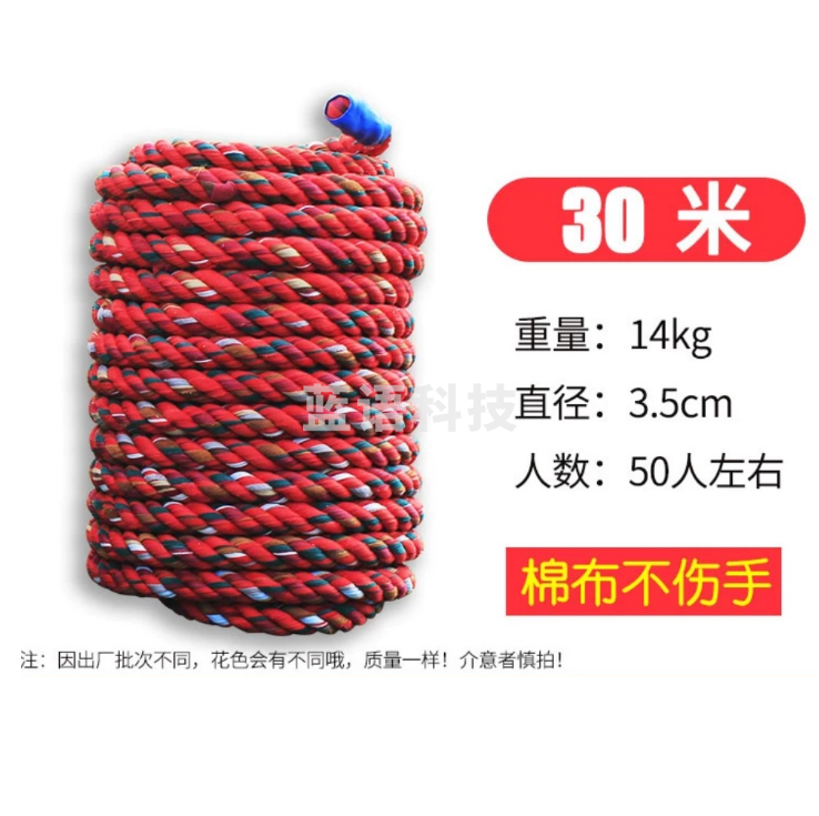 拔河比赛专用绳  30m不伤手拔河绳 适合50人左右   货号：JC