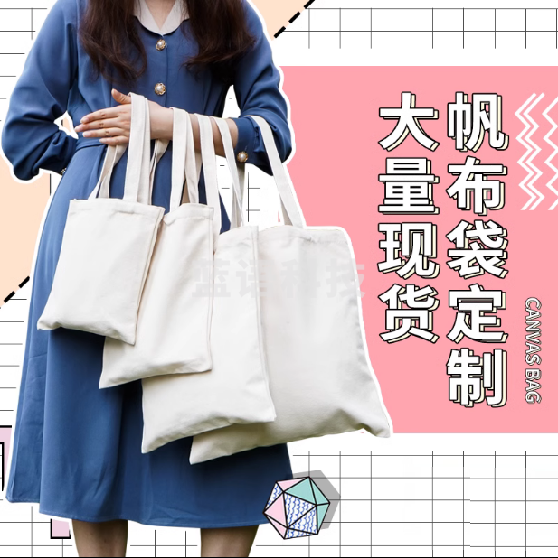 帆布购物袋 （ 彩 色 l o g o ）  500个起订  货号：JC