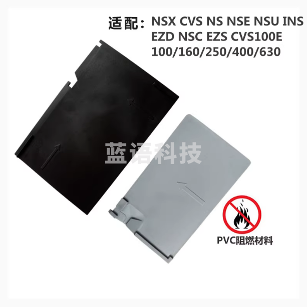 绝缘板  适配施耐德型EZD400E相间隔板隔弧皮  货号：YC