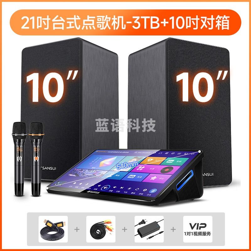 山水（SANSUI）C26 点歌机一体机 卡拉OK唱歌机 智能音响家用k歌音箱 触摸屏点歌台 家庭ktv麦克风点唱机 21吋台式【3T】+10吋有源对箱