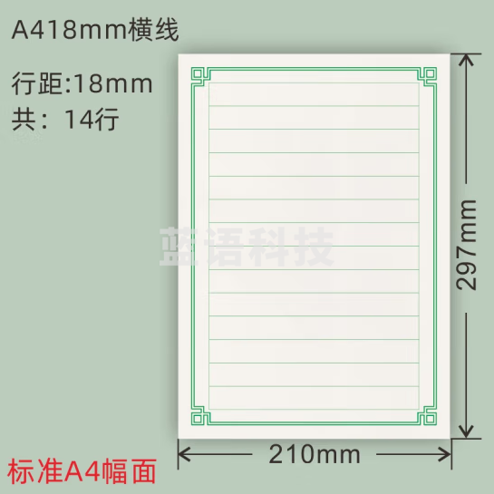 硬笔书法蒙肯纸18mm 横线 70克练字纸 A4绿18mm横线共50张  货号：JC