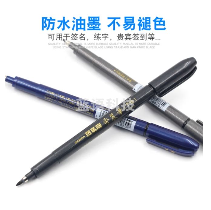 斑马 WF1-S 秀丽笔 小楷细毛笔软笔10支/包 单支价格