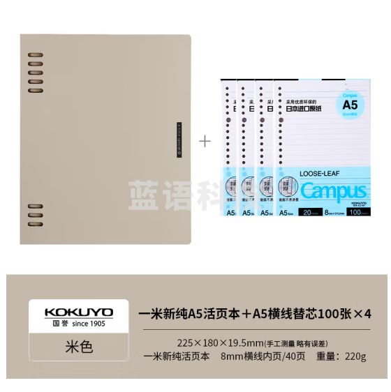 国誉   国语活页套装  A5活页本 米色 自带40张横线纸+A5横线活页纸4本套装  货号：JC