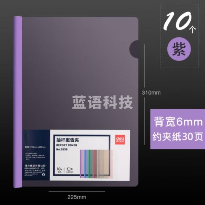 得力5538抽杆夹 10只A4拉杆夹文件夹 6mm报告夹5538 紫色