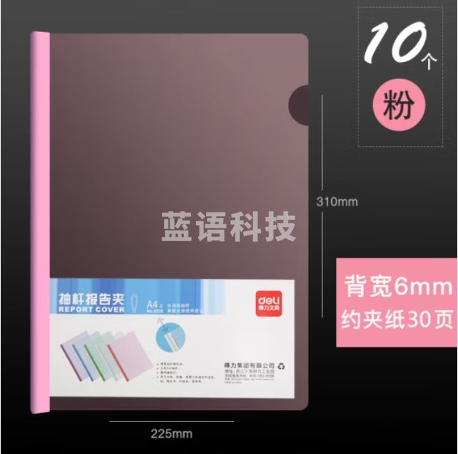 得力5538抽杆夹 10只A4拉杆夹文件夹 6mm报告夹5538 粉色