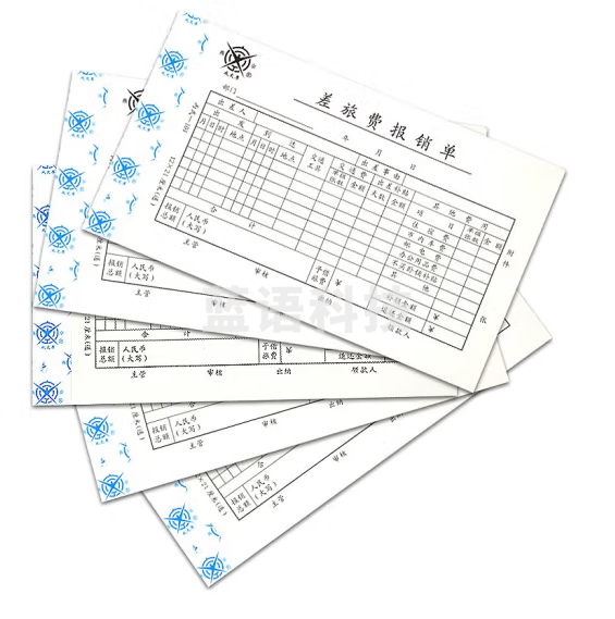 差旅费用报销单  报销凭单  货号：YC