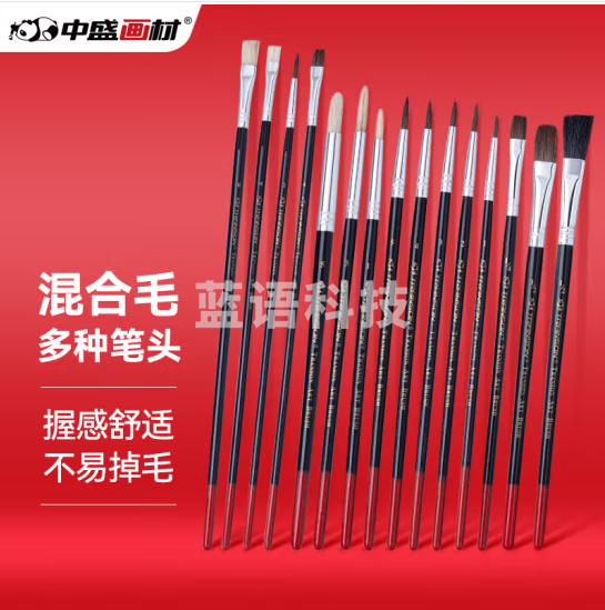 中盛画材  水粉画笔套装丙烯油画水彩颜料画笔  15支套装