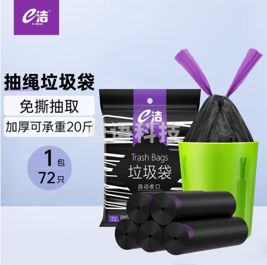 e洁 自动收口垃圾袋抽绳大号加厚黑色家用办公室60*70cm 72只