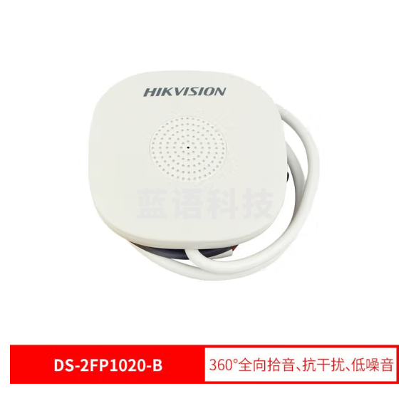 海康威视  监控拾音器 DS-2FP1020-B   货号：LJ
