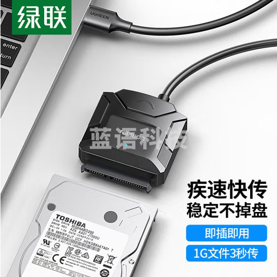 绿联  USB3.0转SATA转换器 2.5/3.5英寸硬盘转接头 0.5米 20231