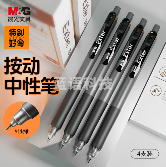 晨光   0.5mm黑色按动中性笔7层控墨超顺滑 4支装  AGPK2607