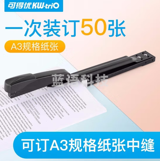 可得优   长臂重型订书机大 中缝订书机 订厚层装订50页   货号：JC