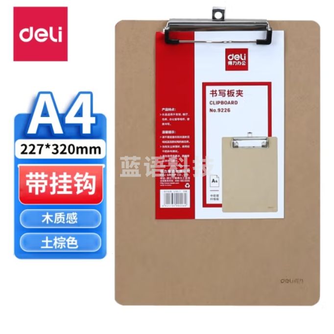 得力 A4书写板夹 金属强力夹多功能写字垫板土棕色9226
