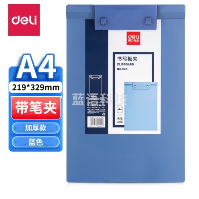 得力925 A4板夹 文件夹板书写板夹 带笔夹(蓝)