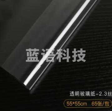 打底防水包草莓加厚玻璃纸 55cmX55cm玻璃纸65张 货号：GD