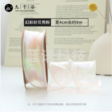 九千谷 幻彩纱丝带 鱼尾纱带卷边拷边园艺鲜花包装扎带  贝壳粉  货号：GD