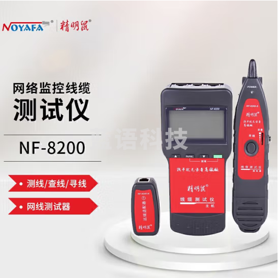 精明鼠  NF-8200测线仪 查线仪 寻线仪 寻线器 查寻器 网线测试器  货号：JC