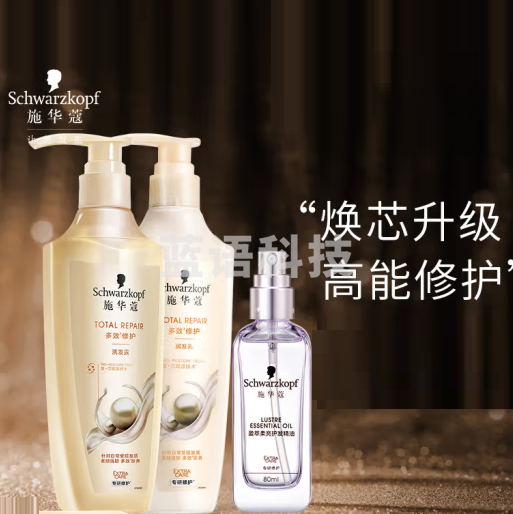 施华蔻   修护套装 多效洗发水400ml+护发素400ml+紫光瓶80ml  货号：JC