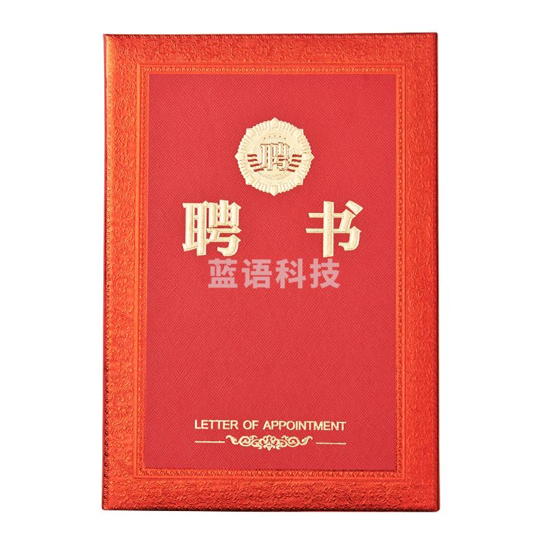 晨 光 6K聘书 尊贵特种纸聘书 含内芯 ASC99317