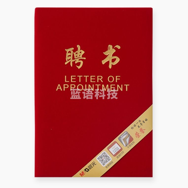 晨光 8K聘书 绒面聘书ASC993P1