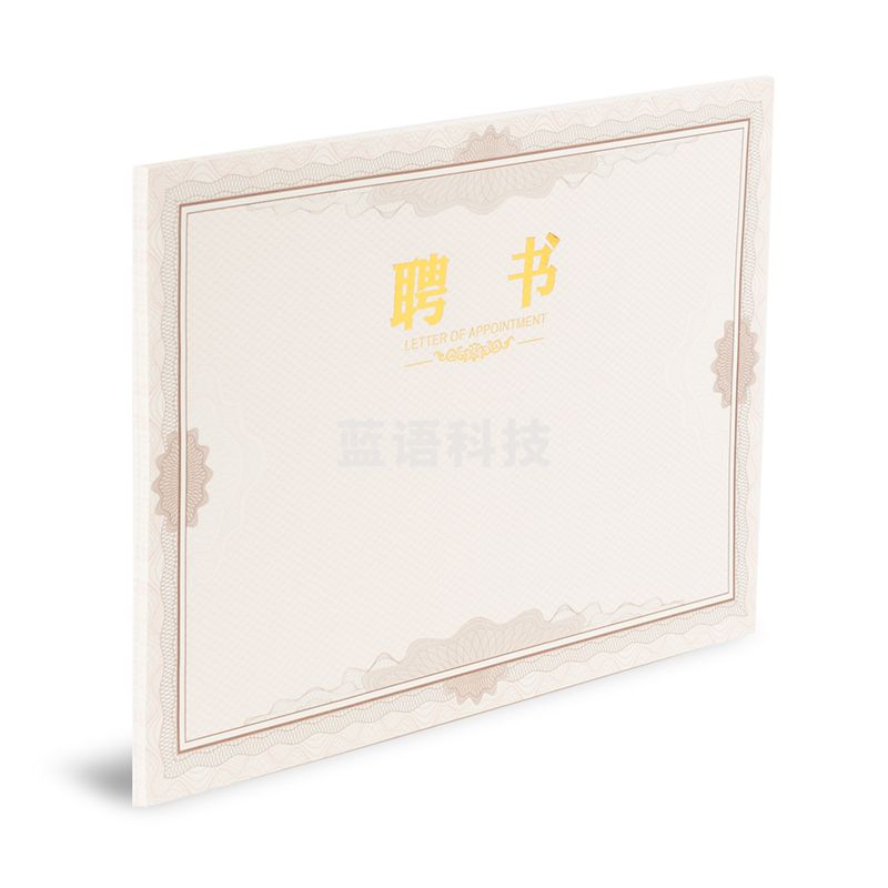 晨光 16K 聘书内芯纸 聘书纸 50张 ASC99324