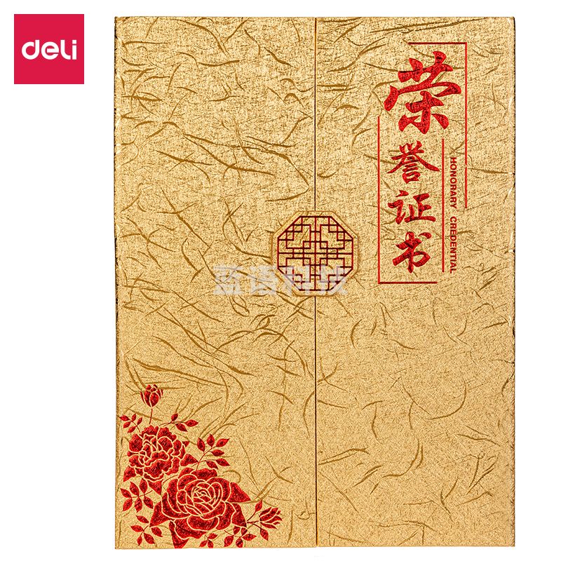 得力 12K荣誉证书 三折页设计  附内芯 金色24819