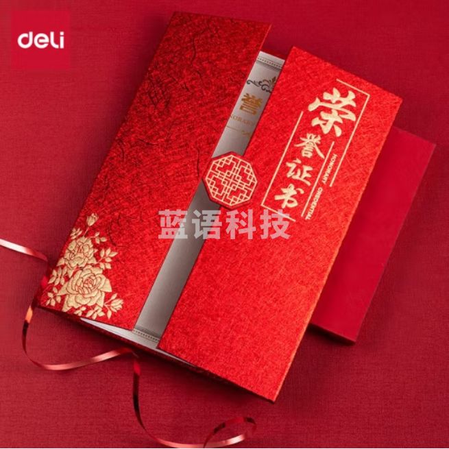 得力 12K荣誉证书 三折页设计 附内芯 红色24819