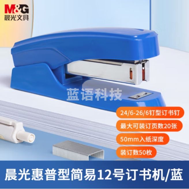 晨光12#订书机 12号订书器 蓝色ABS916B4