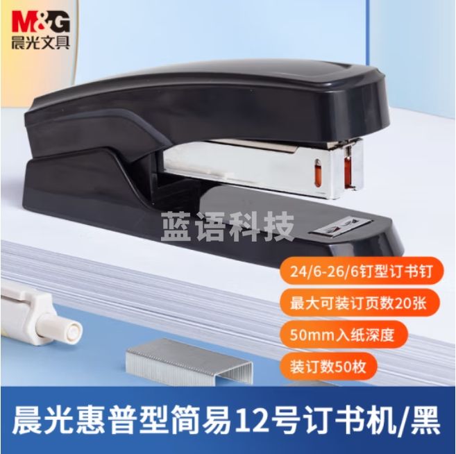 晨光12#订书机 12号订书器 黑色ABS916B4