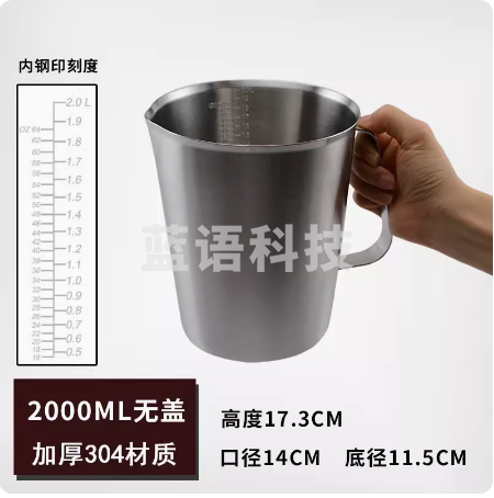 304不锈钢牛奶杯豆浆杯  带刻度   2000ml无盖
