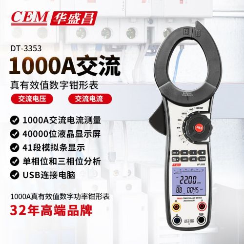华盛昌（CEM）DT-3353数字钳形表高精度全自动万能表电流表电工表大电流表