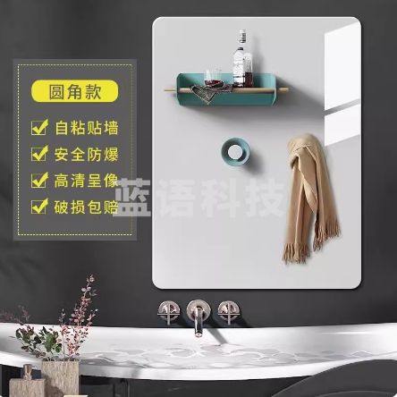 亚克力软自粘免打孔浴室镜子40*60cm圆角