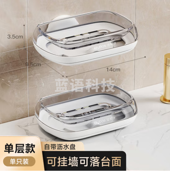 肥皂盒  壁挂式香皂盒  免打孔可拆卸沥水香皂   单层  货号：JC