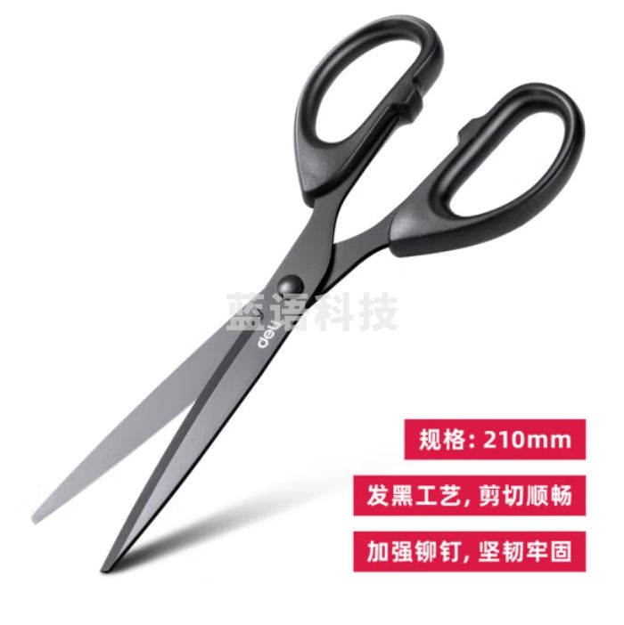 得力 210mm黑刃剪刀 镀黑刀刃 防锈耐磨6010-S剪刀(黑)
