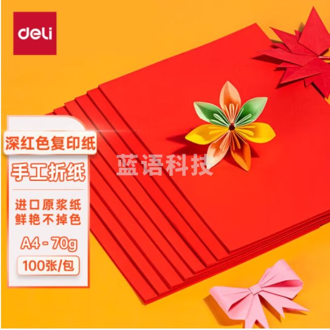 得力7391 深红色打印纸卡纸 70g-A4-100页/包