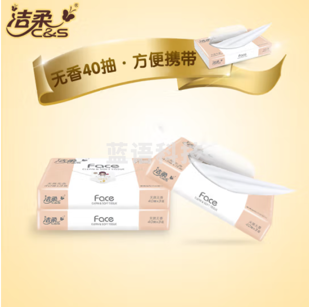 洁柔 小包抽纸face纸巾 便携式餐巾纸 3层40抽 100包/箱
