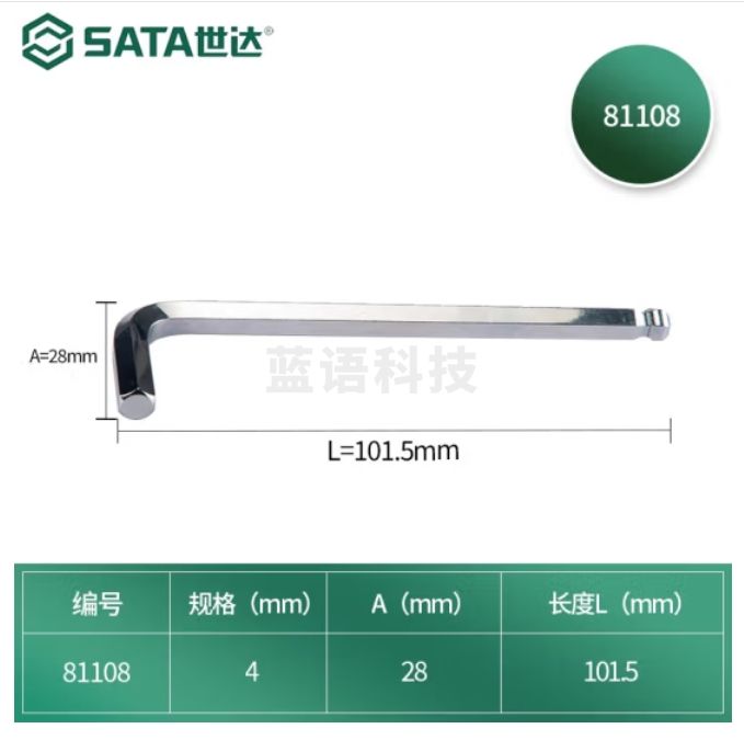 世达81108加长球头内六角扳手4MM