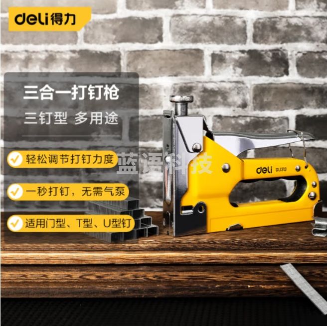 得力 三用打钉枪射钉枪T型门型U型钉3合1 DL1313