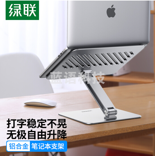 绿联 笔记本支架 电脑支架散热器 显示器升降增高支架托架 适用联想小新/拯救者/平板支架 40291