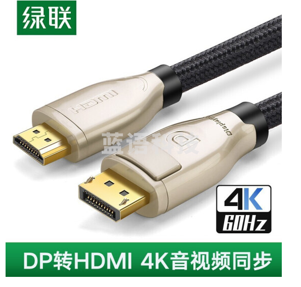 绿联 DP转hdmi转换线公对公1.5米 4K/60Hz高清主动式转接线 笔记本电脑台式机接电视显示器视频线 40433