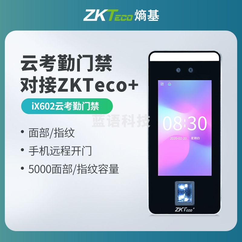 ZKTeco/熵基科技ix602 动态门禁人脸识别考勤门禁一体机 云考勤 APP远程开门