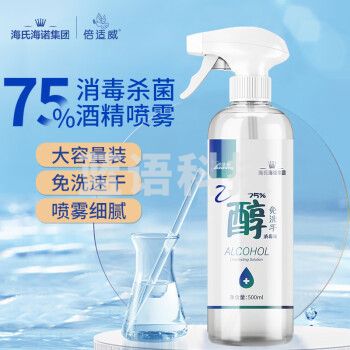 海氏海诺倍适威 75%酒精消毒喷雾 500ml