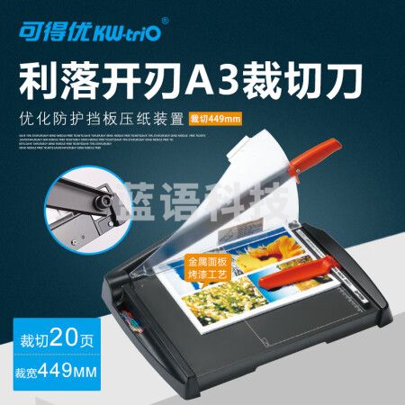 可得优（KW-triO） 加厚裁纸机a4纸张裁纸刀办公切纸刀铡刀切纸机a3裁纸器裁刀20页 20页【A3款】